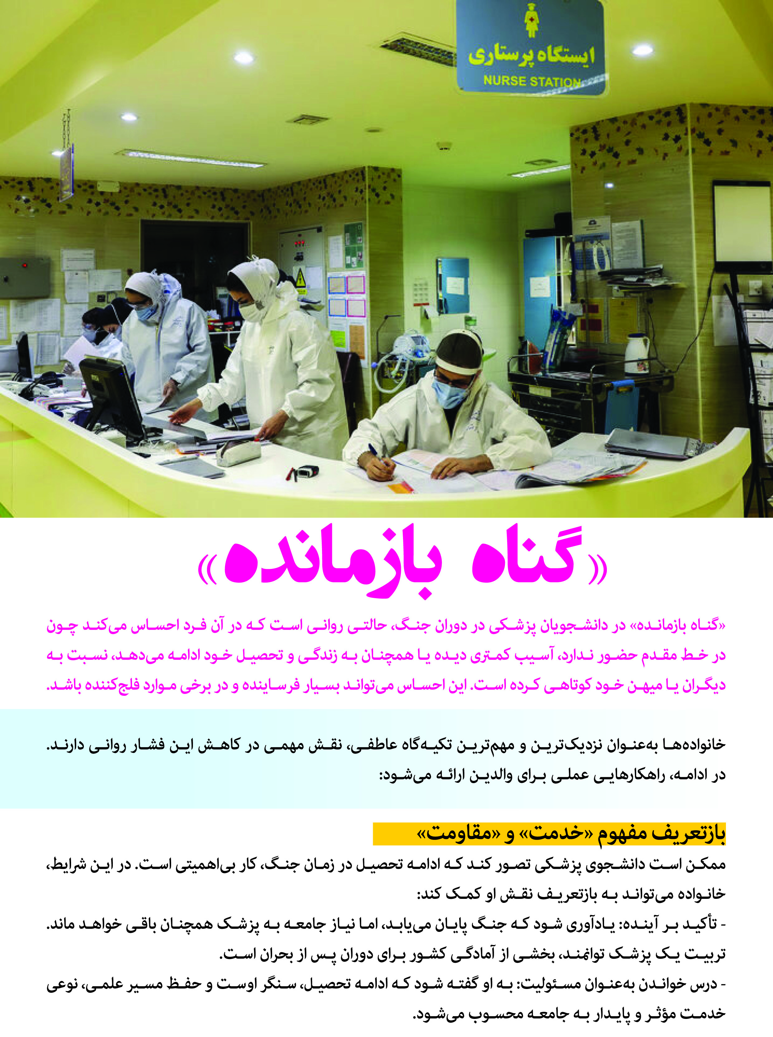 گناه بازمانده